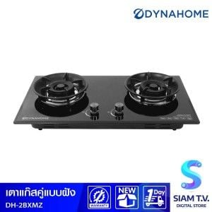 DYNAHOME  เตาแก๊สคู่แบบฝัง หัวทองเหลือง รุ่นDH-2BXMZ