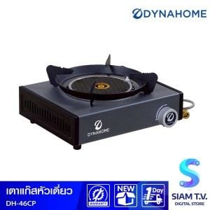 DYNAHOME  เตาแก๊สหัวเดียว หัวเทอร์โบแบบรังผึ้ง รุ่นDH-46CP