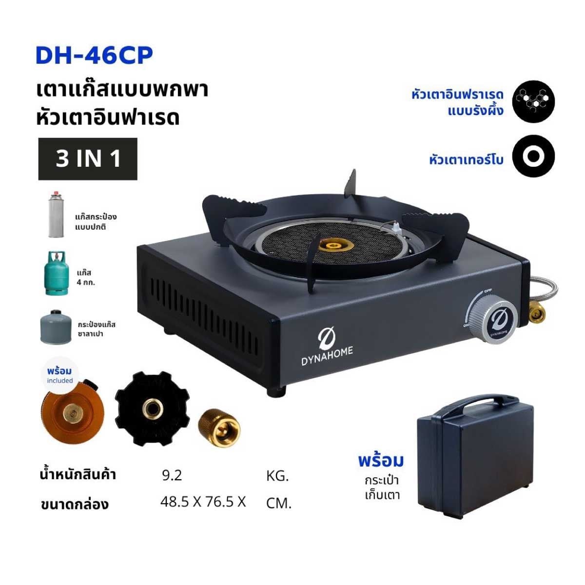 DYNAHOME  เตาแก๊สหัวเดียว หัวเทอร์โบแบบรังผึ้ง รุ่นDH-46CP