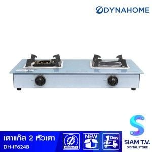 DYNAHOME เตาแก๊สคู่ตั้งโต๊ะ หัวทองเหลือง+อินฟาเรด สีฟ้าDH-IF624B