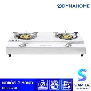 DYNAHOME  เตาแก๊สคู่กระจกนิรภัย สีขาว รุ่นDH-SG298