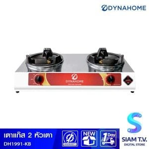 DYNAHOME เตาแก๊สสแตนเลสคู่ หัวเตาฟู่ แบบตั้งโต๊ะ รุ่น DH-1991-KB