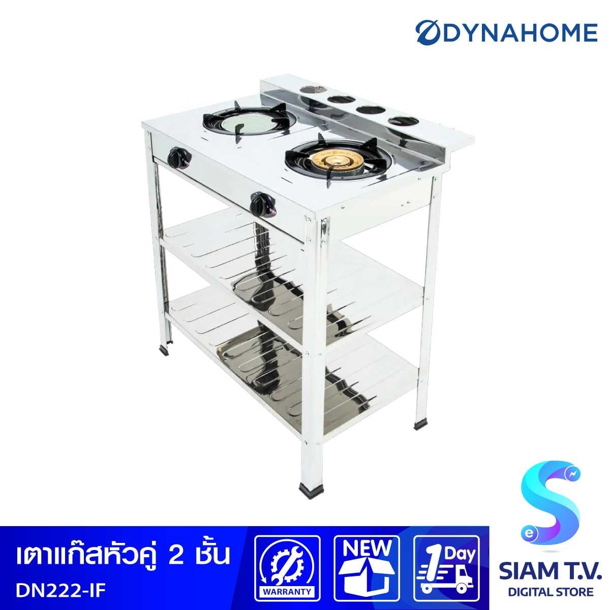 DYNAHOME เตาแก๊สสแตนเลสคู่ ตั้งพื้น รุ่น DN222-IF
