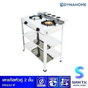 DYNAHOME เตาแก๊สสแตนเลสคู่ ตั้งพื้น รุ่น DN222-IF
