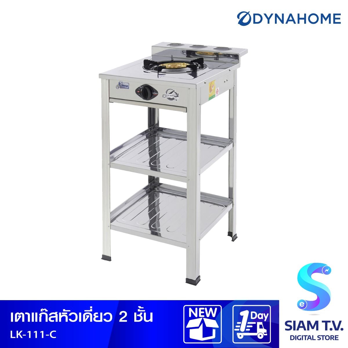DYNAHOME เตาแก๊สเดี่ยว หัวเตาเหล็กหล่อ แบบตั้งพื้น รุ่น LK-111-C