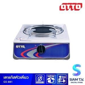 OTTO เตาแก๊สอินฟาเรด เตาเดี่ยว รุ่น GS-881
