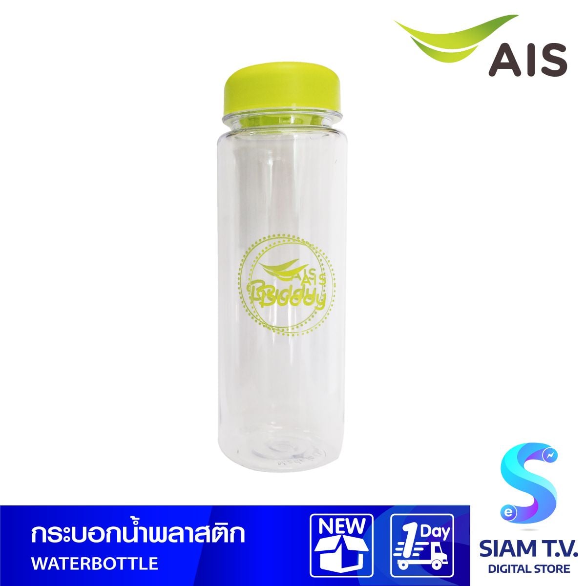 กระติกน้ำ AIS