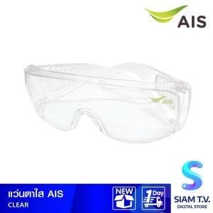 แว่นตาใสAIS