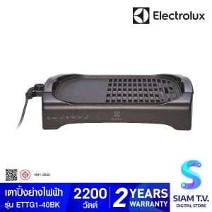 ELECTROLUX เตาย่างไฟฟ้าแบบตั้งโต๊ะ รุ่น ETTG1-40BK