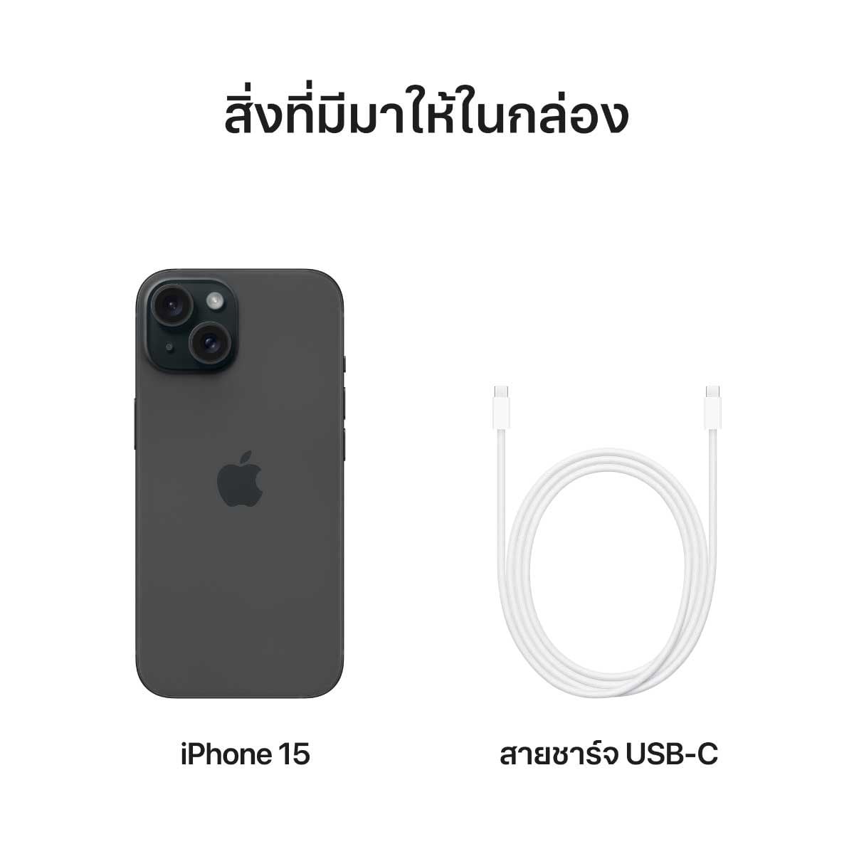 Apple iPhone 15 (128GB) - สีดำ