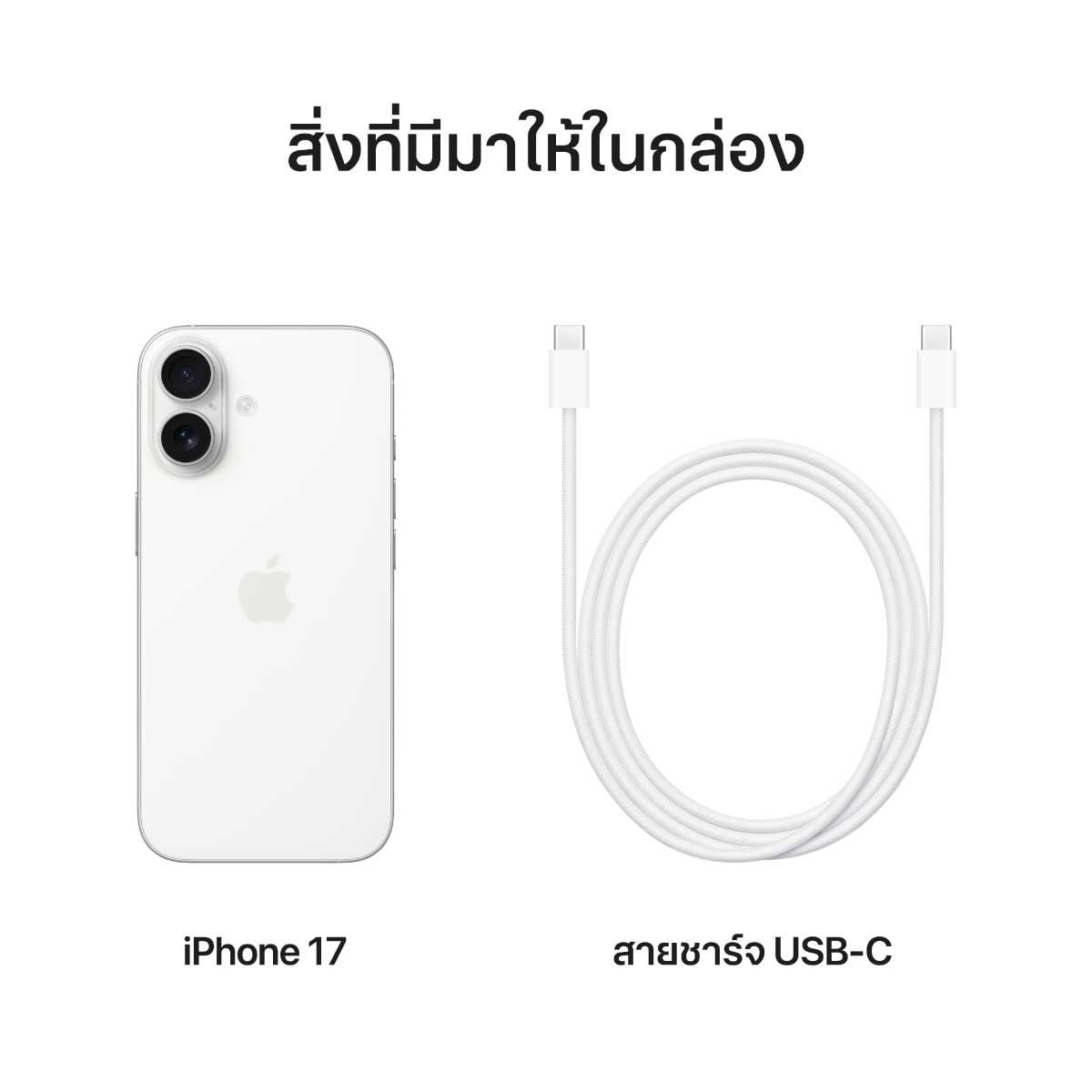 Apple iPhone 17 (256GB) - สีขาว