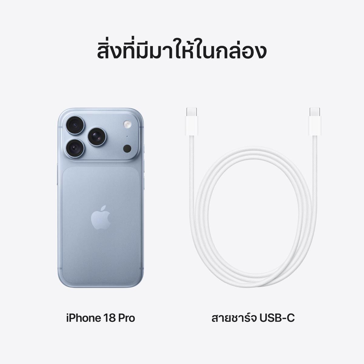 Apple iPhone 18 Pro 256GB สี Glacier