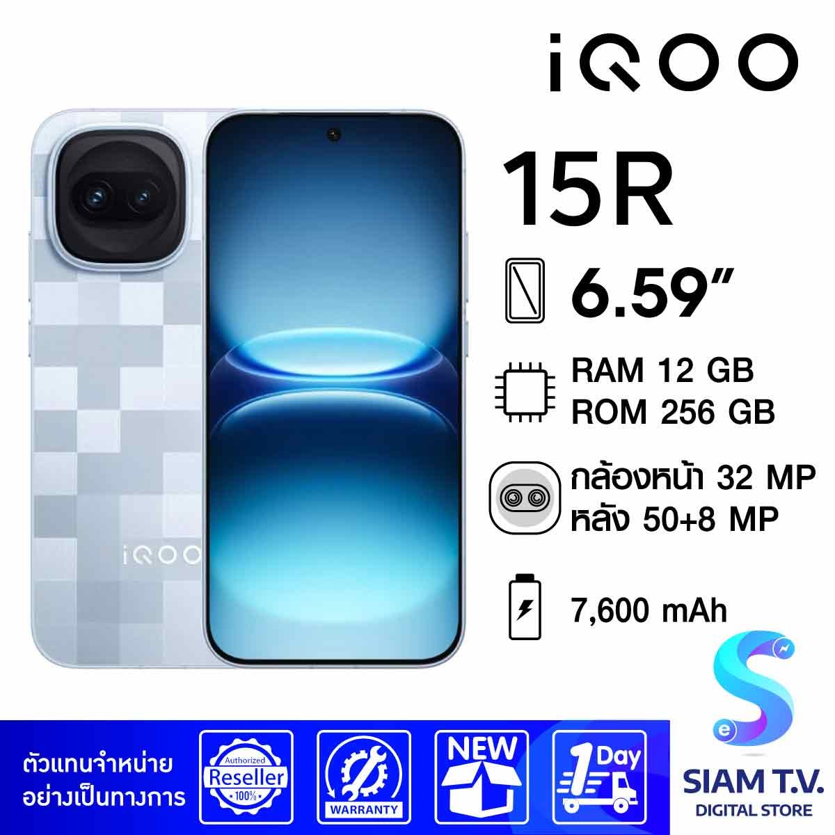 IQOO 15R (12/256GB) - Pixel Silver