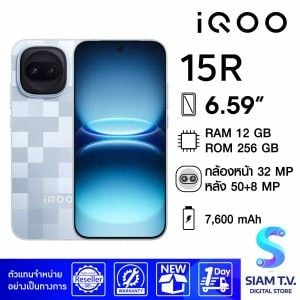 IQOO 15R (12/256GB) - Pixel Silver