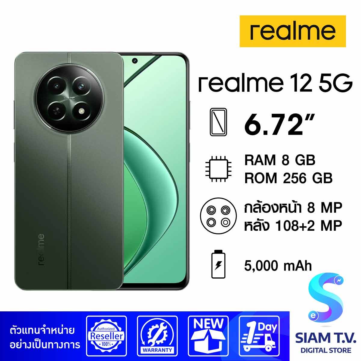 Realme 12 5G (RAM 8GB / ROM 256GB)