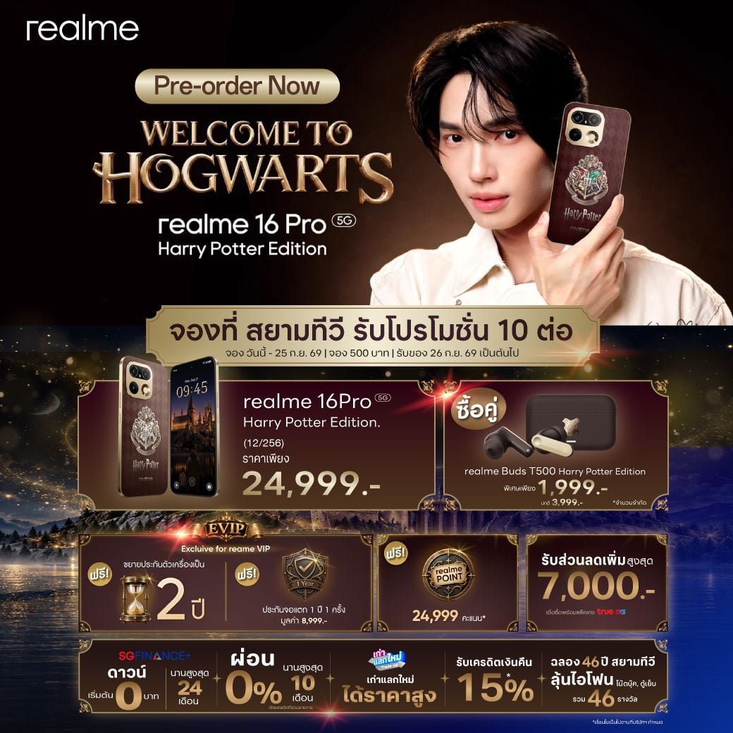 Realme 16Pro 5G (12/256 GB) Harry Potter Edition Magic Brown พร้อมสิทธิ์แลกซื้อ Buds T500 Pro Harry Potter Edition Magic Brown  (Pre-Order รับสินค้า 26 ก.ย. 69 เป็นต้นไป)