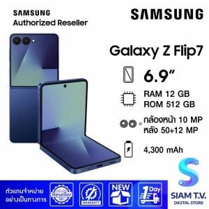 Samsung Galaxy Z Flip7 (12/512GB) รับสินค้าวันที่ 22 ก.ค. 2568 เป็นต้นไป