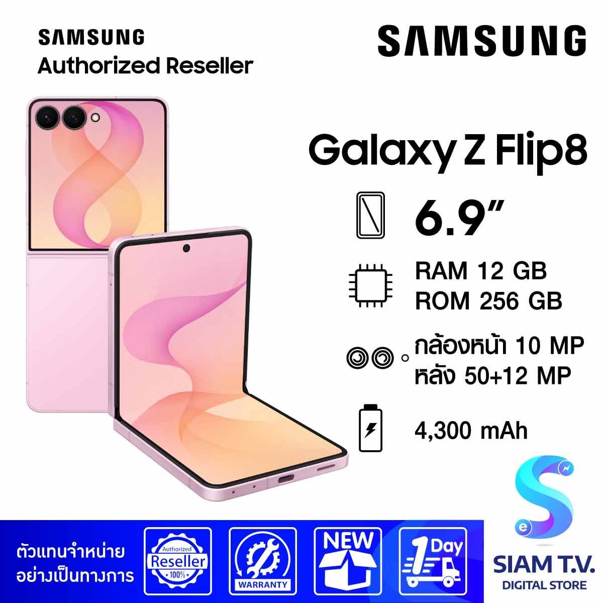 Samsung Galaxy Z Flip8 (Pre-Order รับสินค้า 7 ส.ค. 69 เป็นต้นไป)