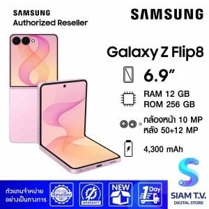 Samsung Galaxy Z Flip8 (Pre-Order รับสินค้า 7 ส.ค. 69 เป็นต้นไป)