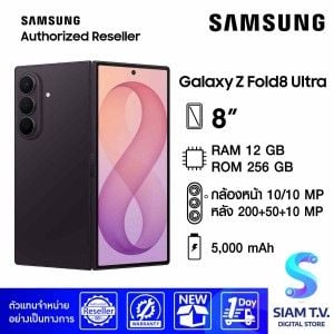 Samsung Galaxy Z Fold8 Ultra (Pre-Order รับสินค้า 7 ส.ค. 69 เป็นต้นไป)