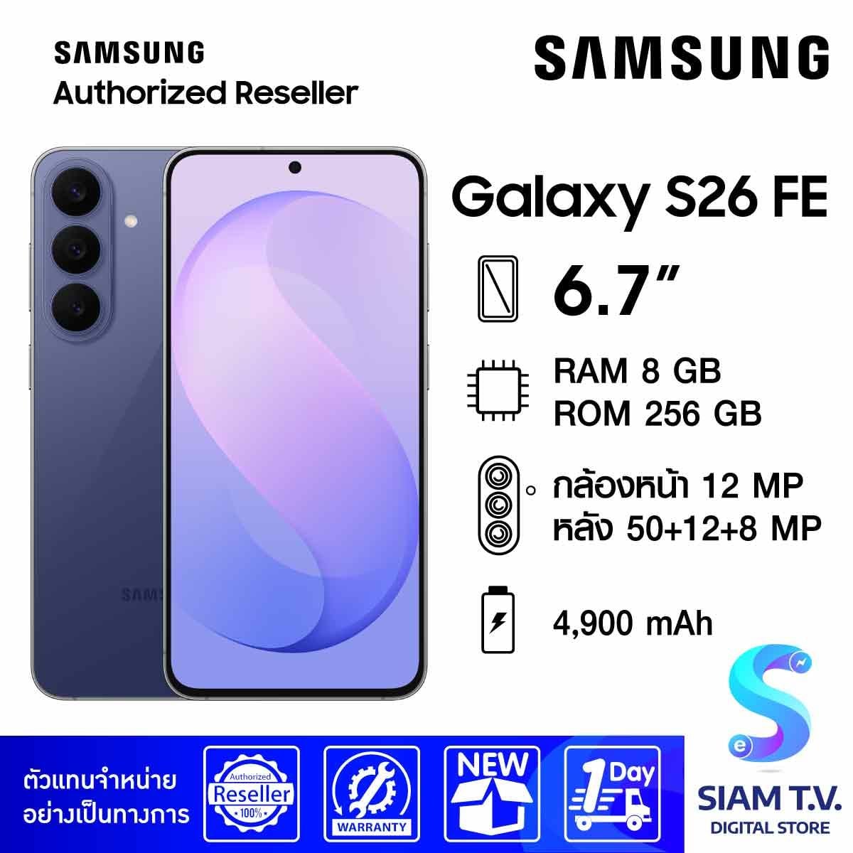 Samsung Galaxy S26 FE (8/256GB) - Blueberry
