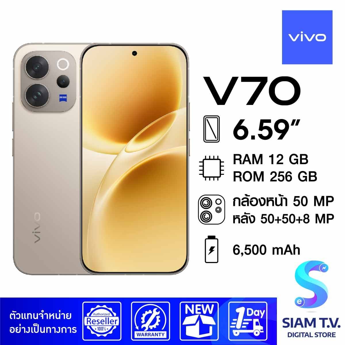 VIVO V70 5G (12/256GB)