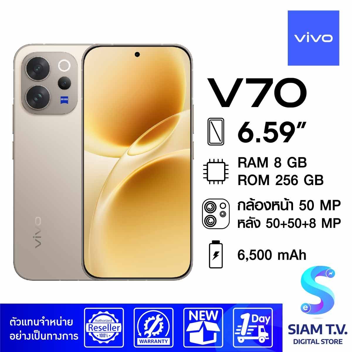 VIVO V70 5G (8/256GB)