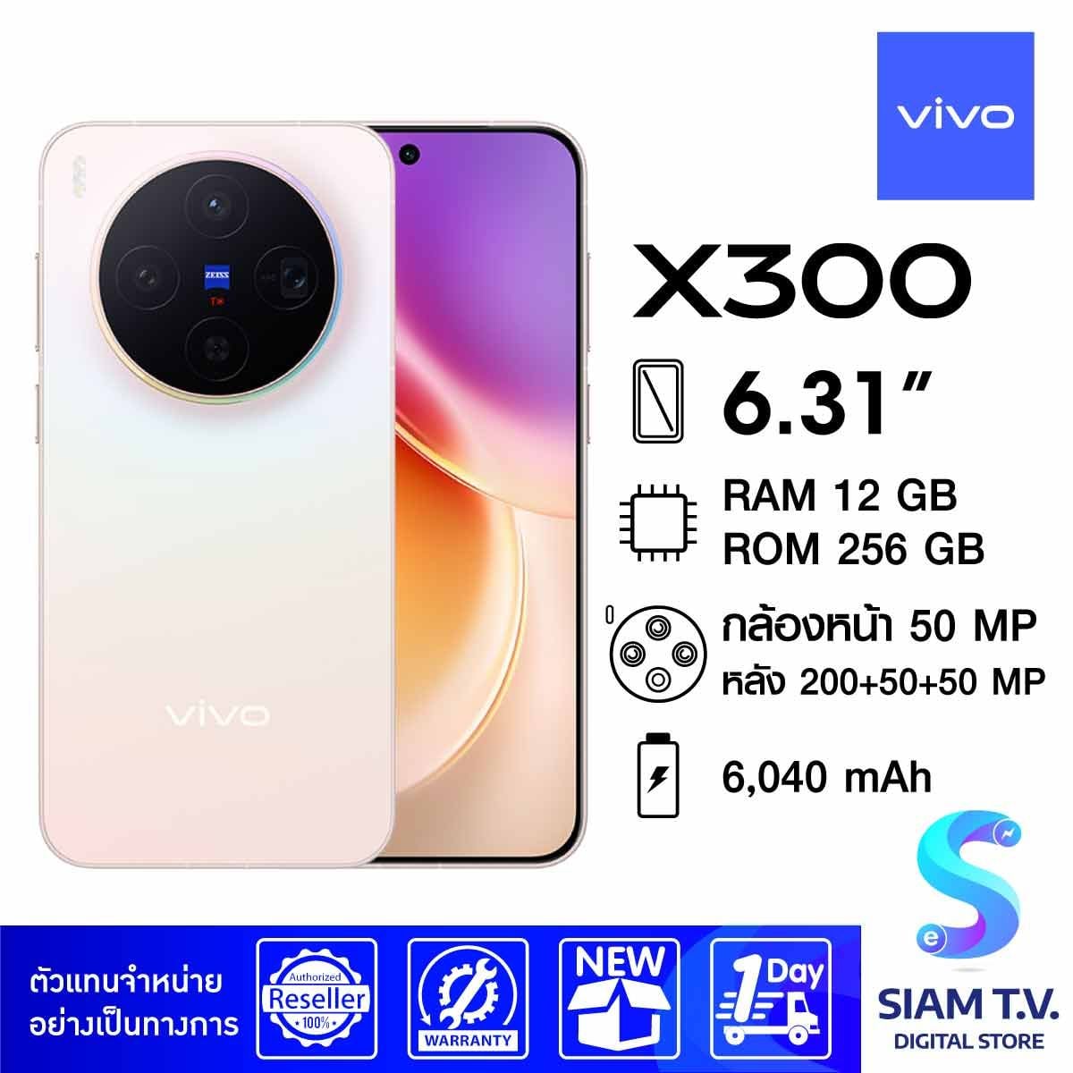 VIVO X300 5G