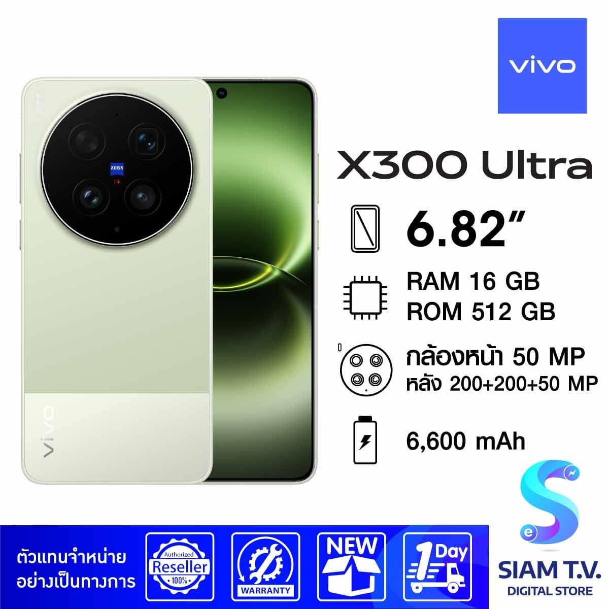VIVO X300Ultra 5G