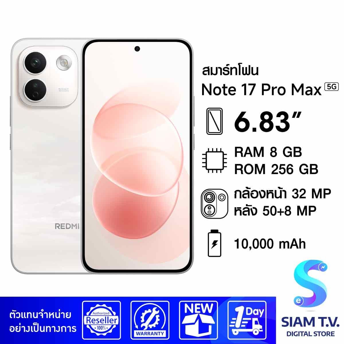 Redmi Note17 Pro Max 5G (Pre-Order รับสินค้าตั้งแต่ วันที่ 05 ก.ย. เป็นต้นไป)