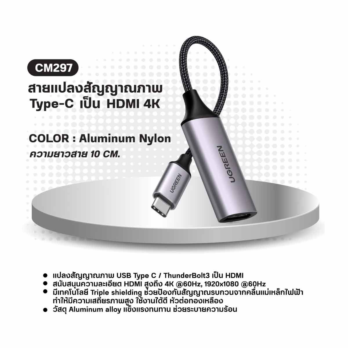 UGREEN สายแปลงสัญญาณภาพ Type-C to HDMI 4K รุ่น CM297