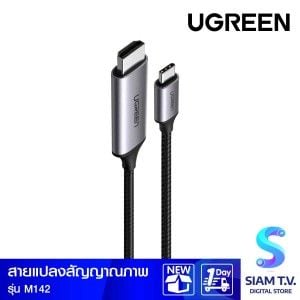 UGREEN สายแปลงสัญญาณภาพ Type-C to HDMI รุ่น M142