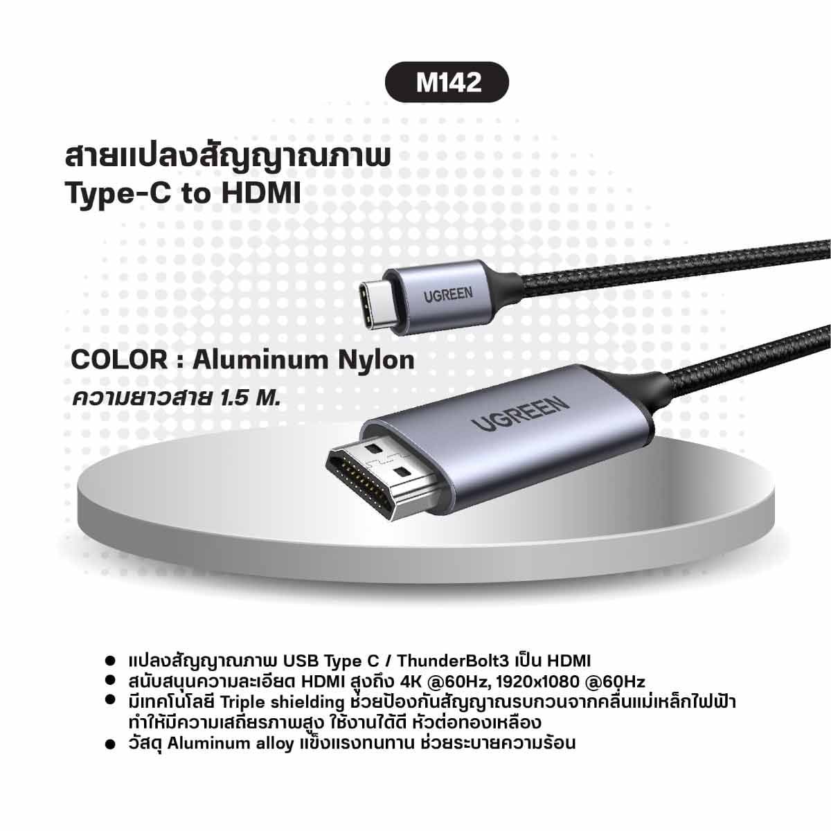 UGREEN สายแปลงสัญญาณภาพ Type-C to HDMI รุ่น M142