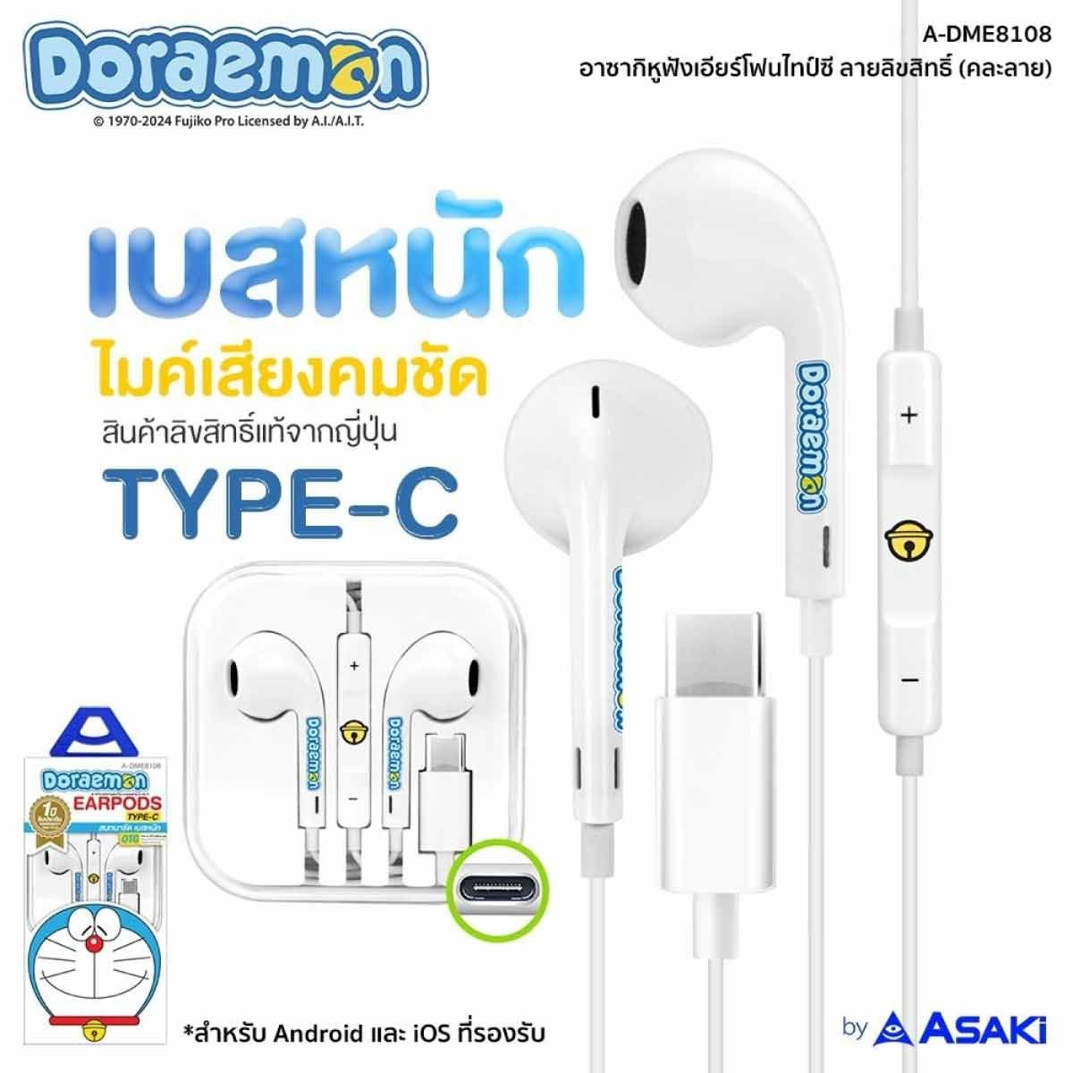 ASK หูฟังโดเรม่อน/รีโมทคอนโทรล Type-C สีขาว รุ่นA-DME8108