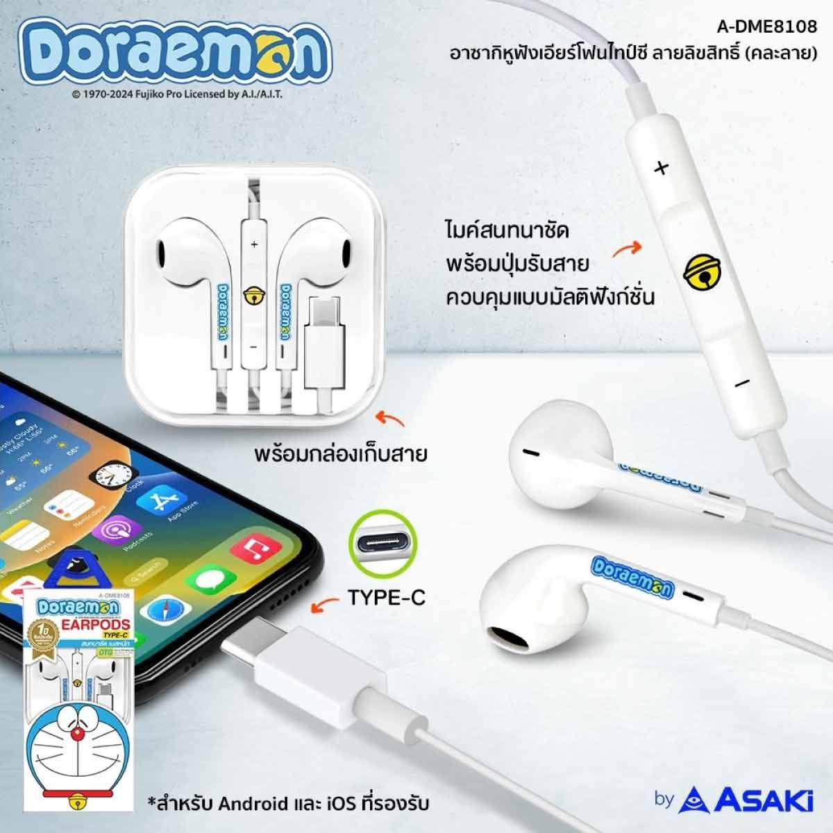 ASK หูฟังโดเรม่อน/รีโมทคอนโทรล Type-C สีขาว รุ่นA-DME8108