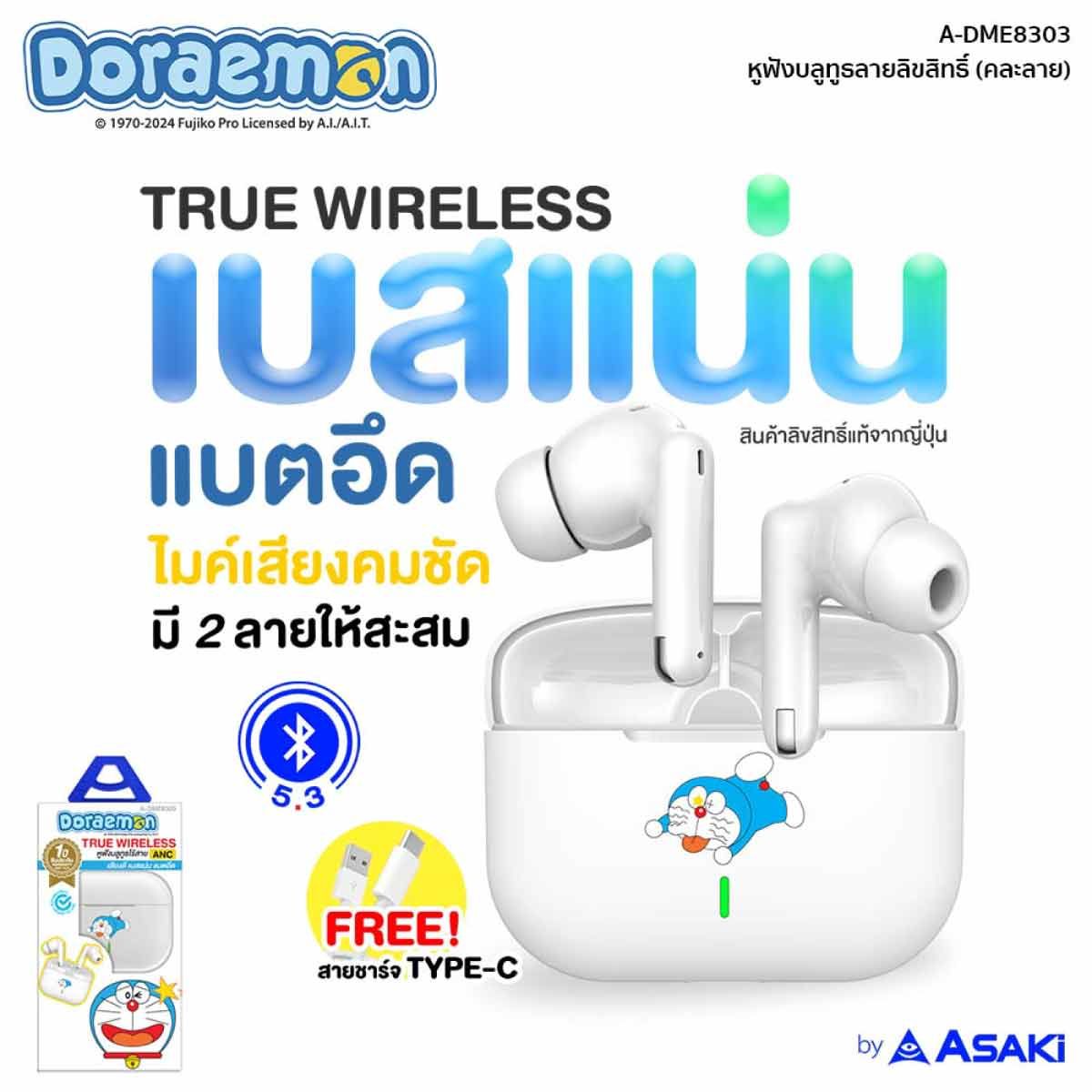 Asaki  หูฟังบูลทูธ V 5.3 สีขาว รุ่น A-DME8303