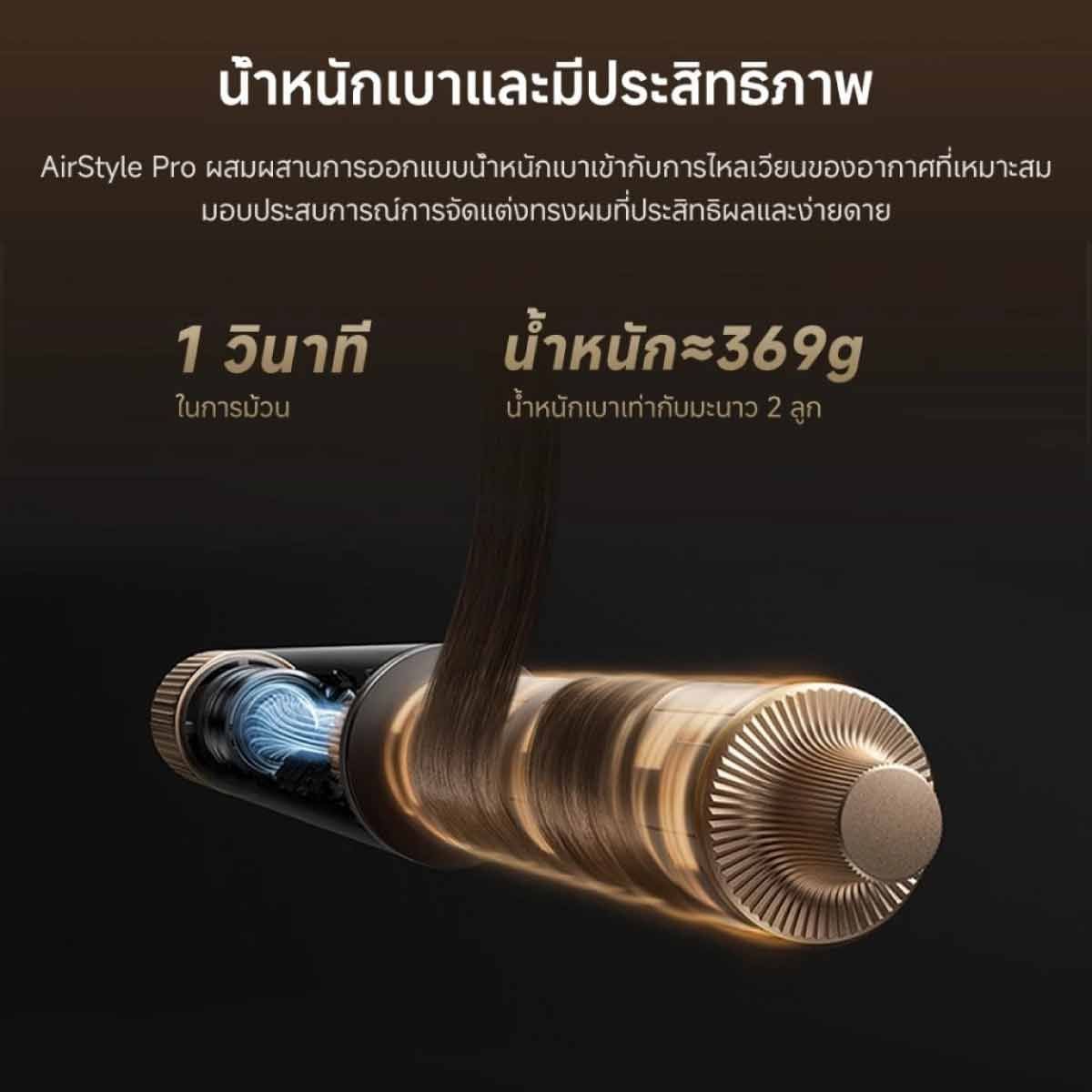 Dreame  เครื่องเป่าผมพร้อมจัดแต่งทรงผม รุ่น  AirStyle Pro7-in-1