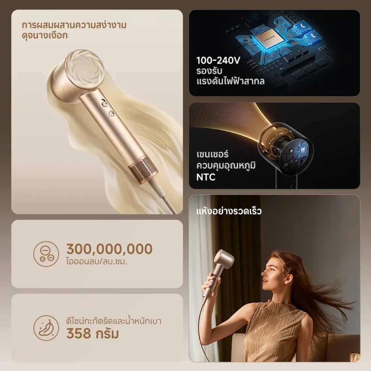 DREAME   ไดร์เป่าผมDreame 1400W Gold รุ่น Glory UNI
