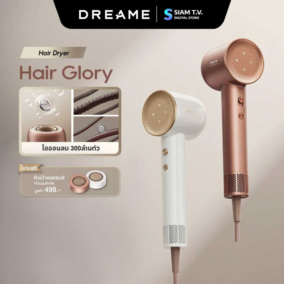 DREAME ไดร์เป่าผมDreame Rose Gold รุ่น GLORY