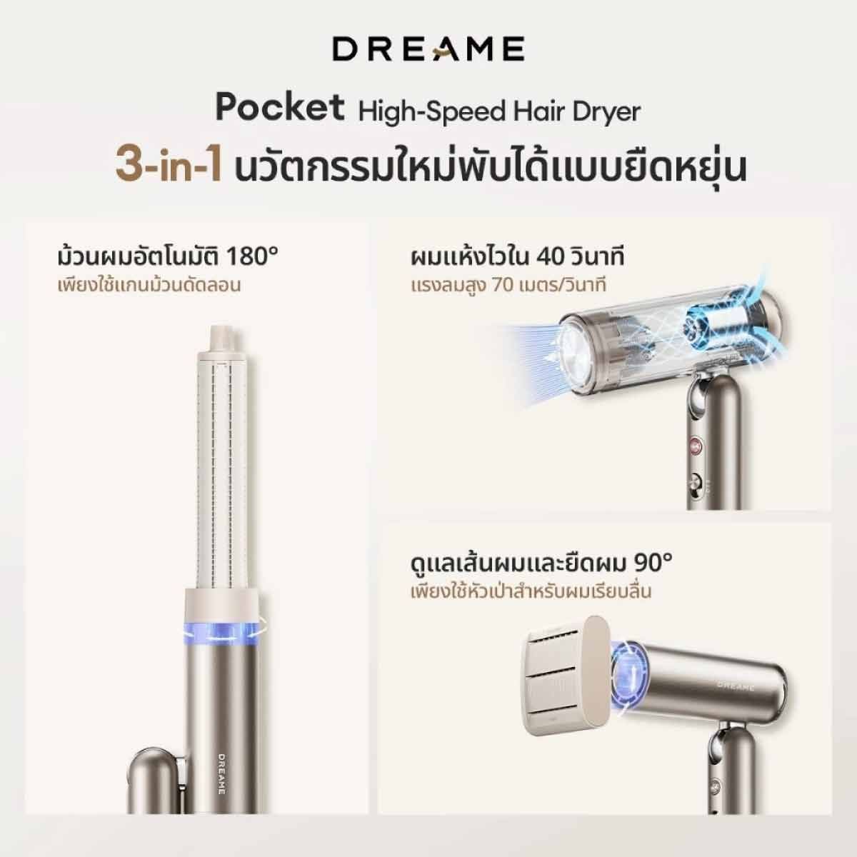 DREAME ไดร์เป่าผมDREAME 1300W รุ่นPocket Uni-Pure/Black