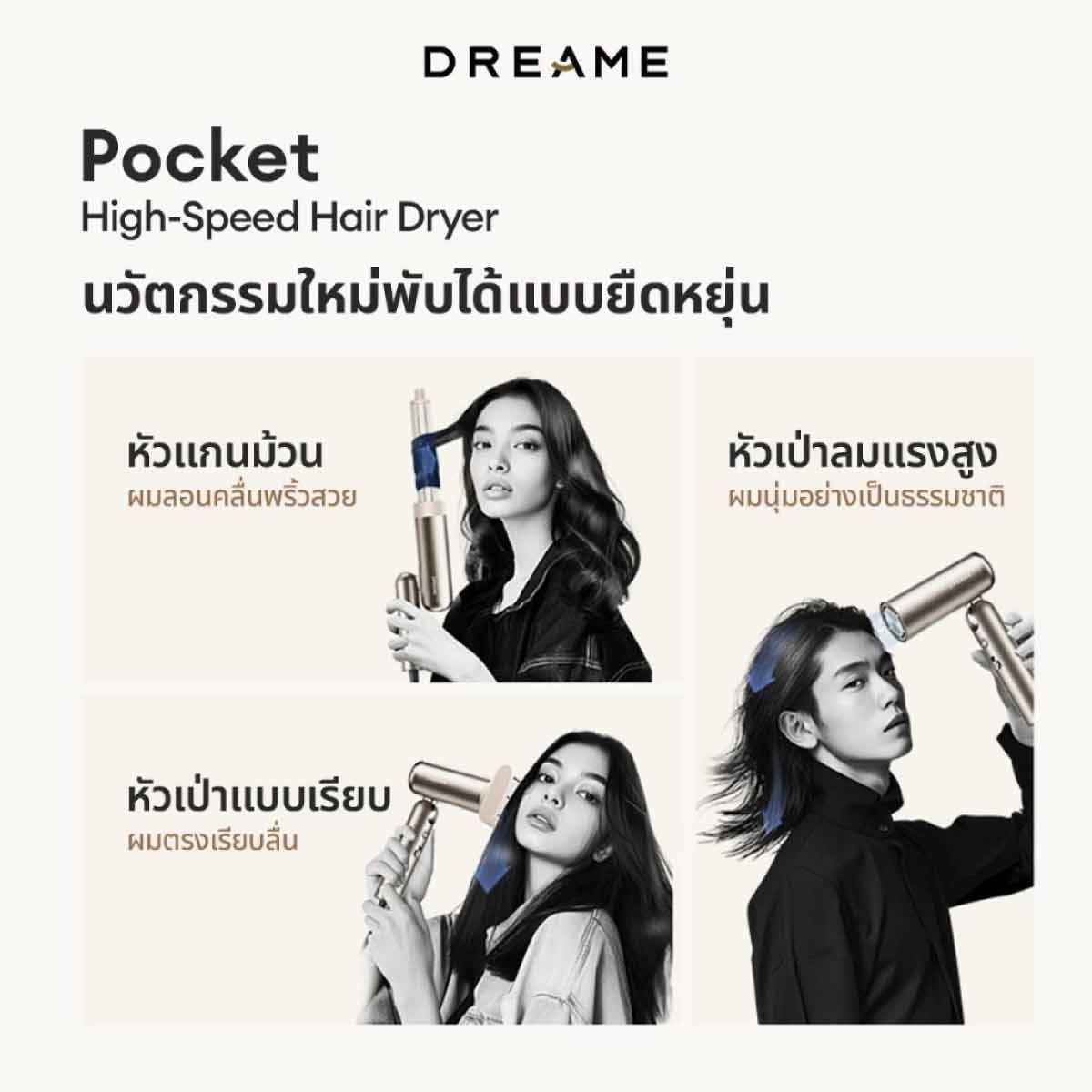 DREAME ไดร์เป่าผมDREAME 1300W รุ่นPocket Uni-Pure/Black