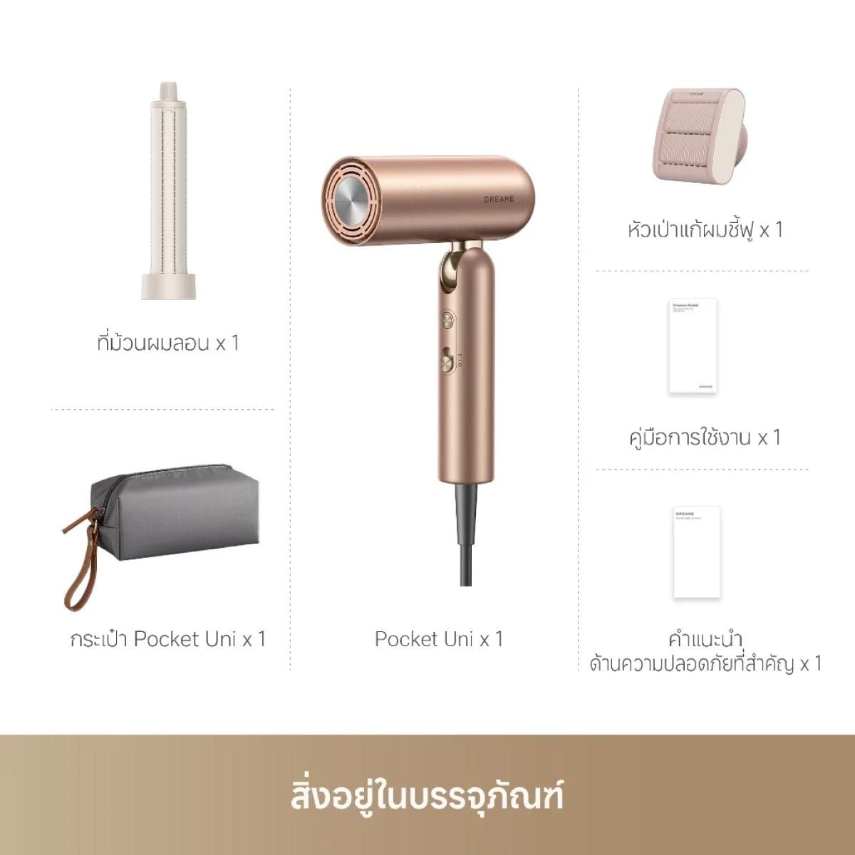 DREAME  ไดร์เป่าผม 1300W Gold รุ่น Pocket Uni