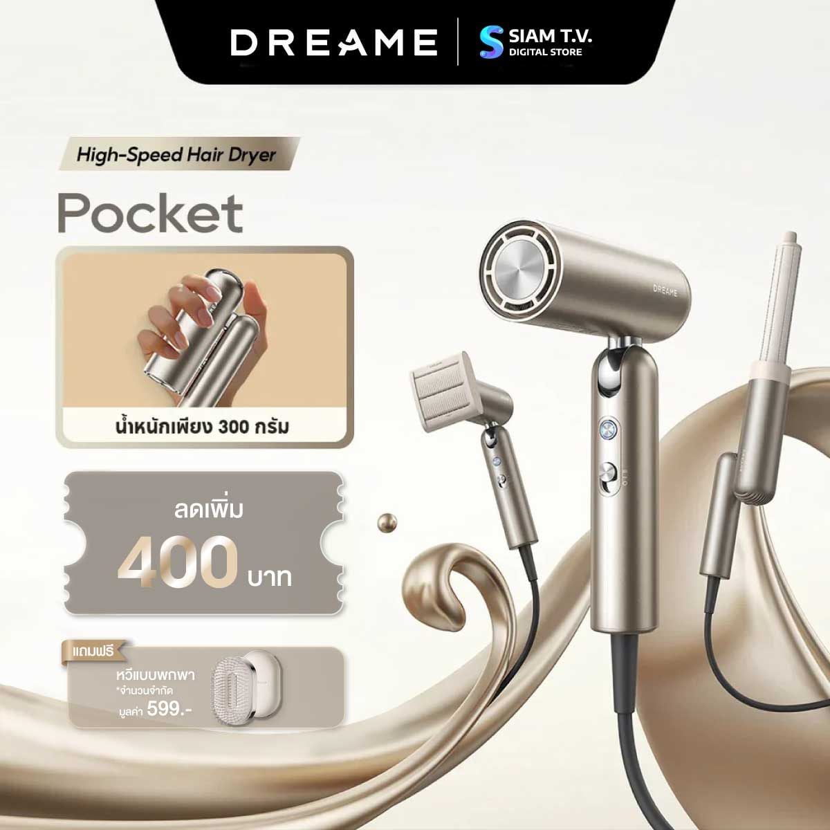 DREAMEไดร์เป่าผม DREAME 1300W สีทอง รุ่น POCKET
