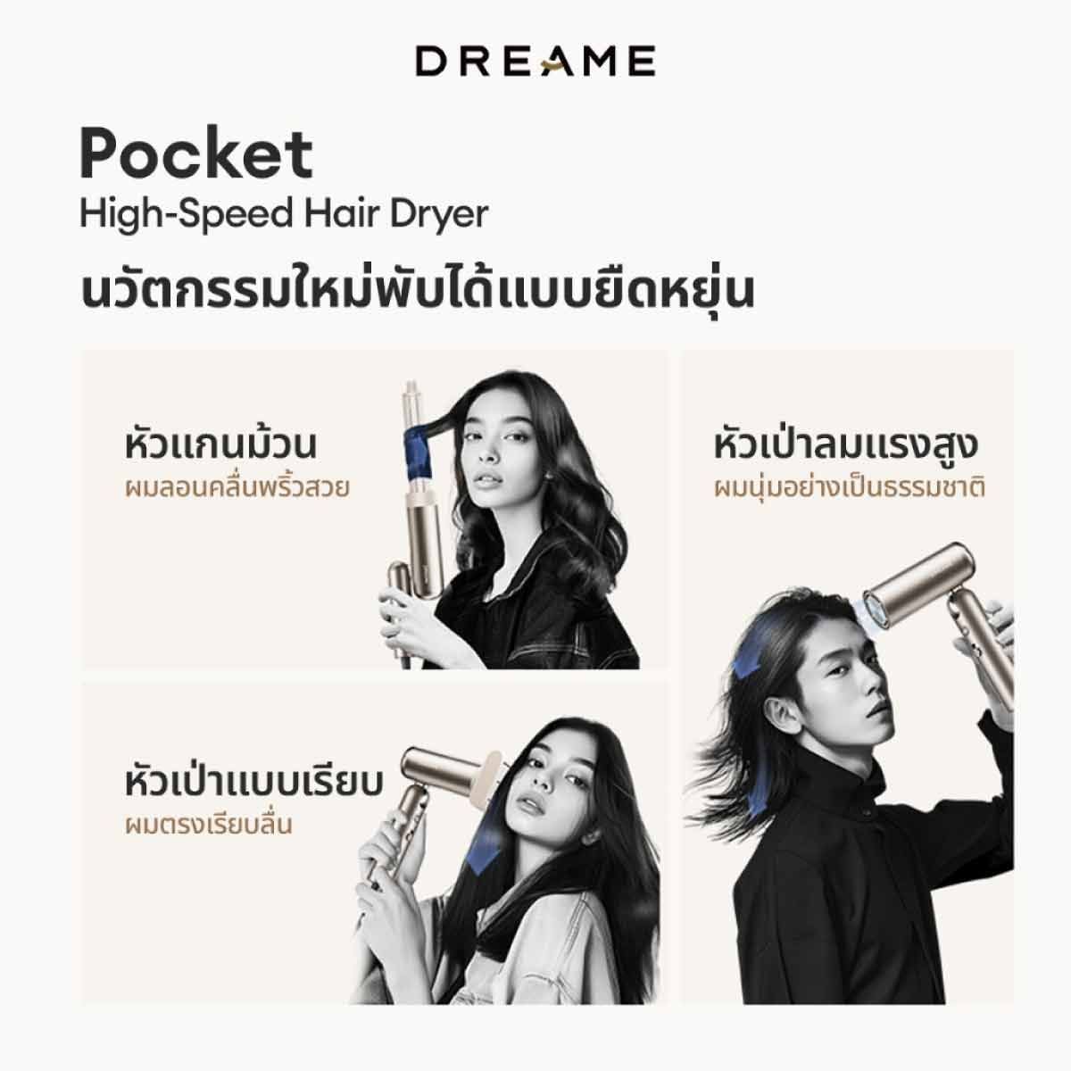 DREAMEไดร์เป่าผม DREAME 1300W สีทอง รุ่น POCKET