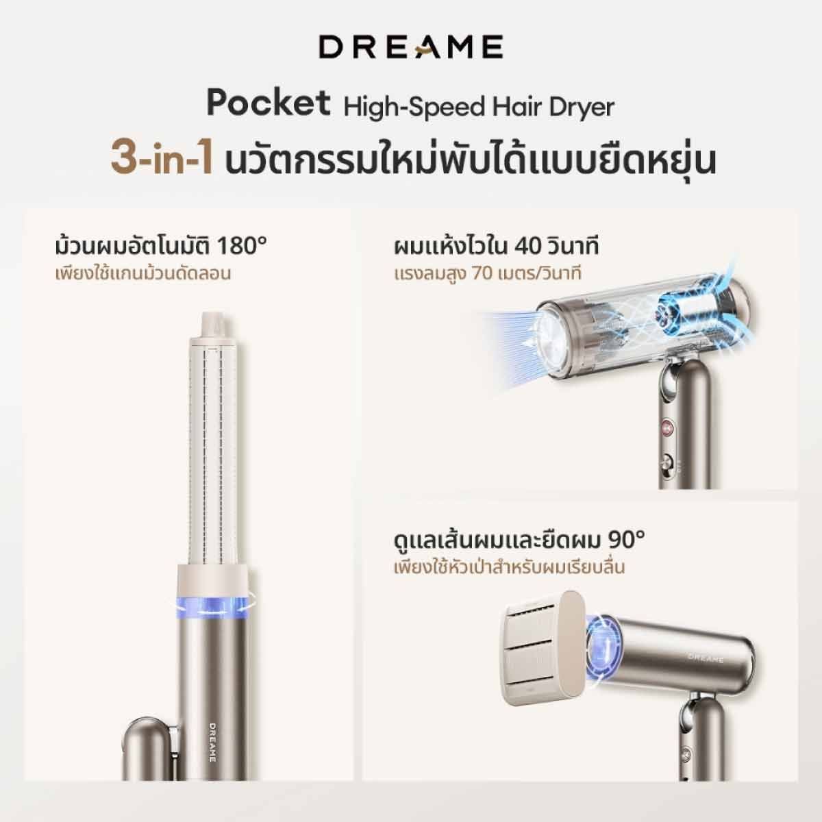 DREAMEไดร์เป่าผม DREAME 1300W สีทอง รุ่น POCKET