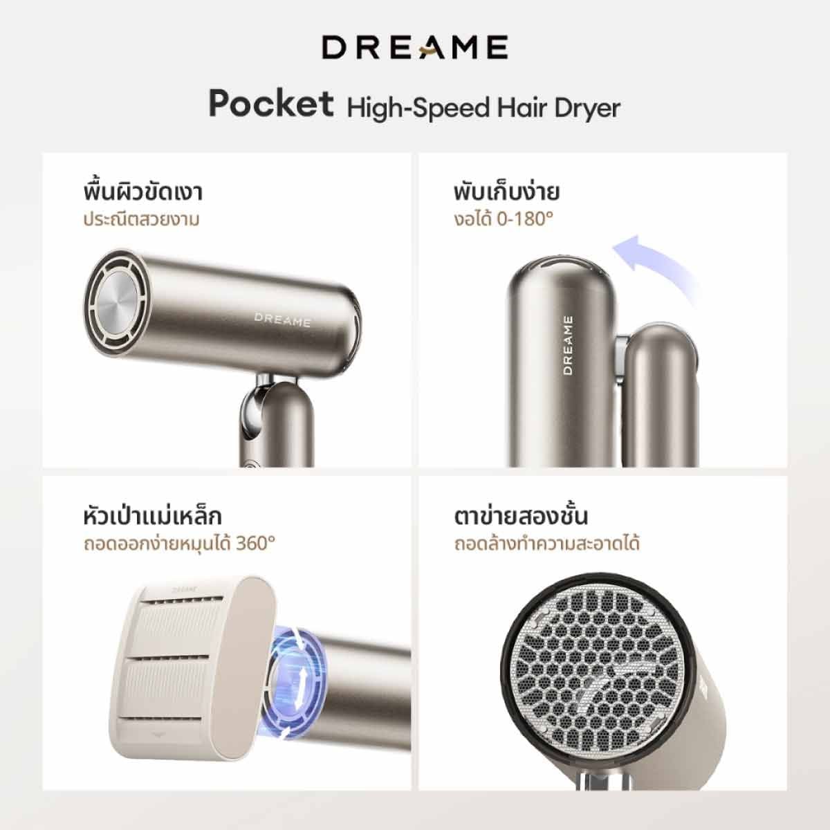 DREAMEไดร์เป่าผม DREAME 1300W สีทอง รุ่น POCKET