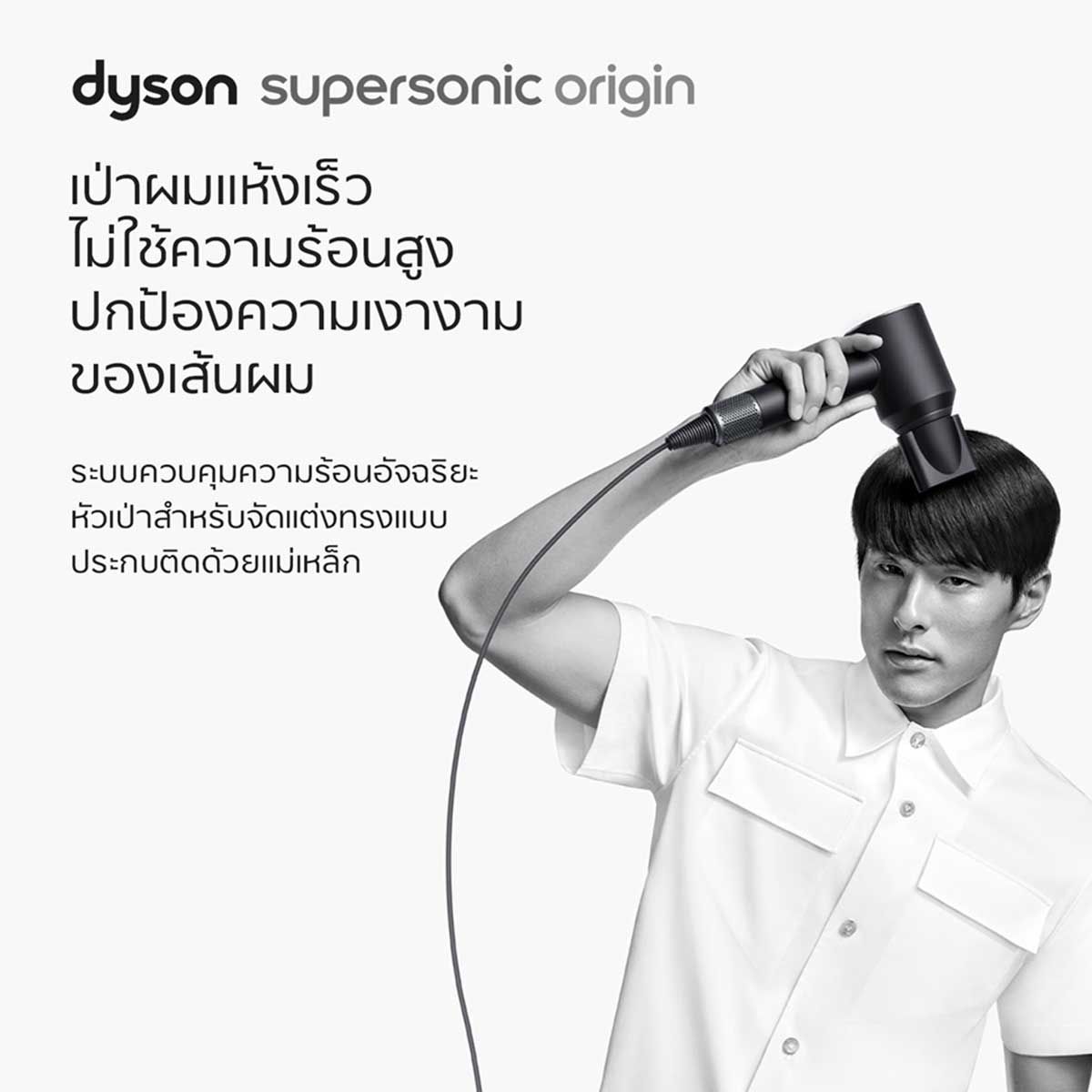 DYSON เครื่องเป่าผมDyson SUPERSONIC Origin LITE สีBlack/Nickel รุ่น HD08