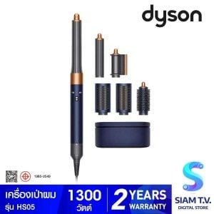 Dyson  เครื่องเป่าผมพร้อมจัดแต่งทรงผมstylerและdryerรุ่นHS05