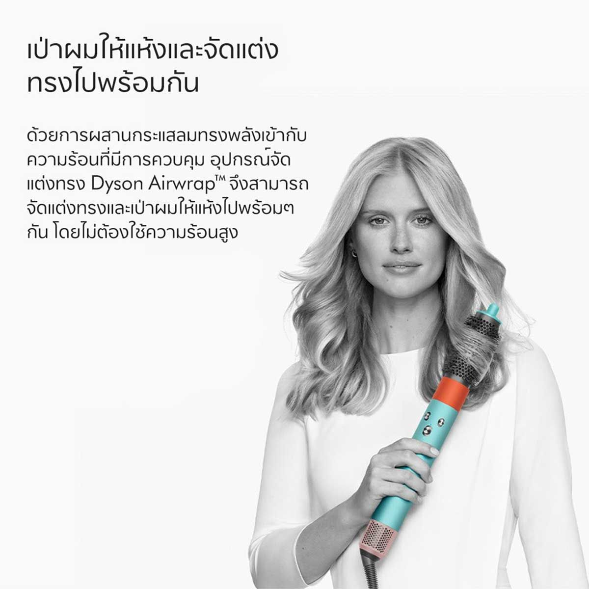 Dyson  เครื่องเป่าผมพร้อมจัดแต่งทรงผมstylerและdryer สีเซรามิกป๊อป รุ่นHS05