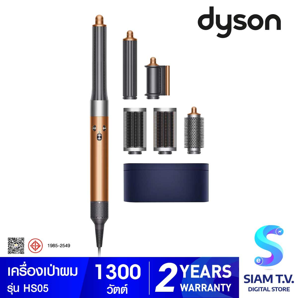 Dyson  เครื่องเป่าผมพร้อมจัดแต่งทรงผมstylerและdryer  สีริชคอปเปอร์/ไบรท์นิกเกิล รุ่นHS05